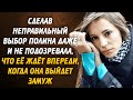 Сделав неправильный выбор Полина даже и не подозревала, что её ждёт впереди, когда она выйдет замуж