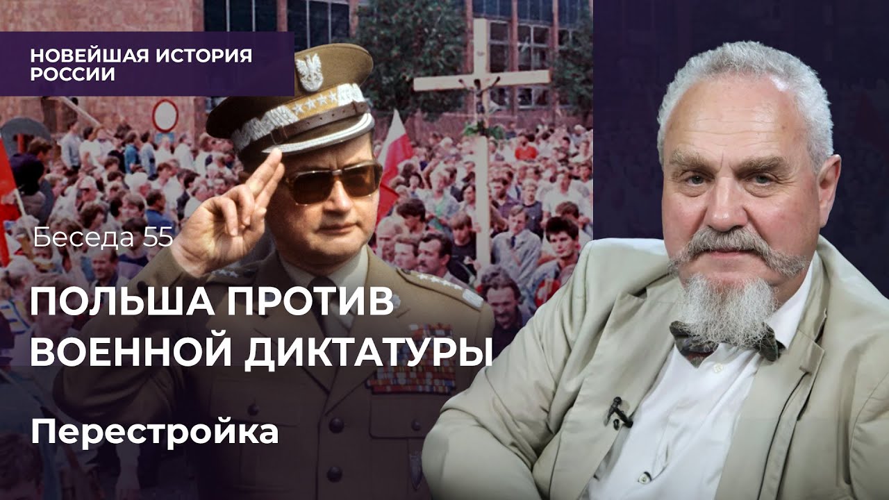 Польская «перестройка» и борьба народа с военной диктатурой. Как в СССР сказали правду о Катыни