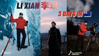 Li Xian Explores New Zealand 🇳🇿 | 3-Day Travel Vlog 【李现】新西兰3日游vlog｜官宣新西兰旅游代言人
