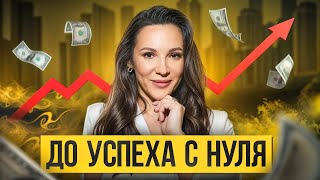 видео: Стартап с Нуля до Успеха: пошаговый гид для женщин предпринимателей картинка: Стартап с Нуля до Успеха: пошаговый гид для женщин предпринимателей