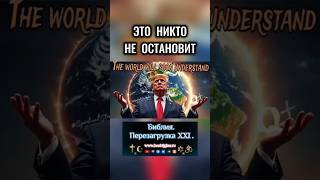 #Машиах #пророчества #Бог #Библия #Иисус #Христос #посланник #пробуждение #перезагрузка