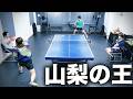 山梨最強の男と対決したらまさかのプレーが飛び出した