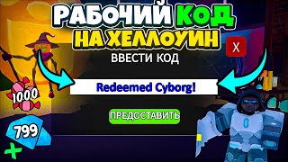НОВЫЕ КОДЫ на ХЕЛЛОУИН ОБНОВЛЕНИЕ 99 НОЧЕЙ В ЛЕСУ 🎃 99 Nights in the Forest Roblox