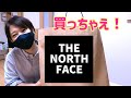 【ノースフェイス】THE NORTH FACE パパの購入品!?