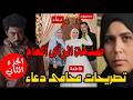 صدمة الرأى العام بعد تصريحات محامى دعاء قضية فاطمة عروس بورسعيد الجزء الثاني