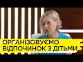 Що робити, аби відпочинок із дітьми не перетворився на тортуру