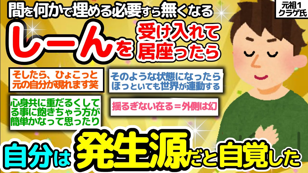 【元祖一式‼】元気になるよね。それほど思考や記憶って脳（身体）を疲れさせるんだと思う【潜在意識2chゆっくり解説】