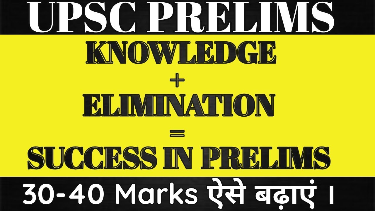 Knowledge + Elimination = Success । S2 IAS । UPSC CSE Prelims 2023 # ...
