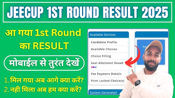 Jeecup 1st Round Result 2025 Kaise Dekhe | अब आगे क्या करें | Jeecup 1st Round Result 2025