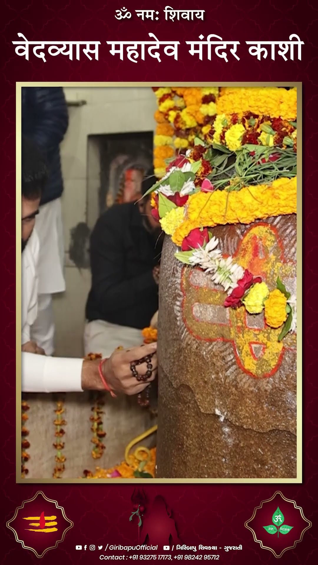 वेदव्यास महादेव मंदिर काशी | p.Giribapu |