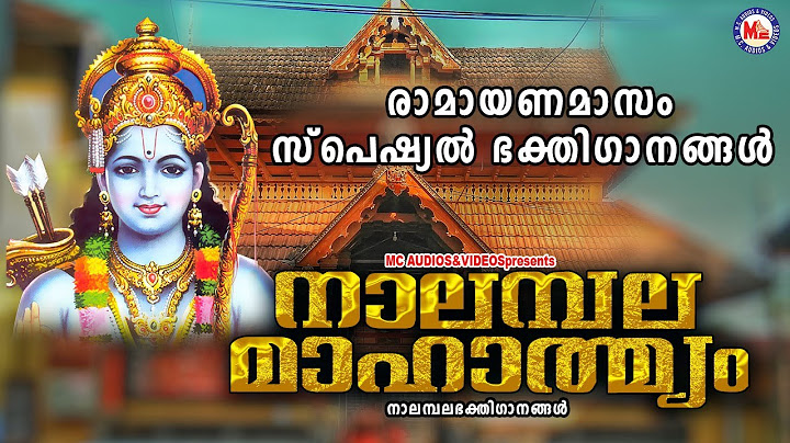 രാമായണമാസം സ്പെഷ്യൽ ഭക്തിഗാനങ്ങൾ | Sree Rama Devotional Songs | Karkidakam | Ramayanam |