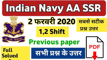 Navy AA SSR Previous years question papers || 4 Feb. 2020 1,2,3, Shift  Navy AA SSR ||