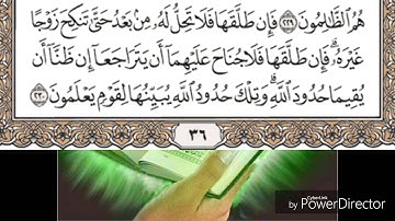 حفظ سورة البقرة مكررة ومكتوبة الصفحة (36) من الآية (225) الى الآية (330) بصوت ماهر المعيقلي