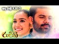 Rajini ( රාජිනී ) | Today @ 9.30 pm On Derana