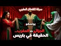ماريا ونقاش ساخن بين الجزائريين وأزمة القفطان والثرات المسروق 21 05 2026 فرجة ممتعة 