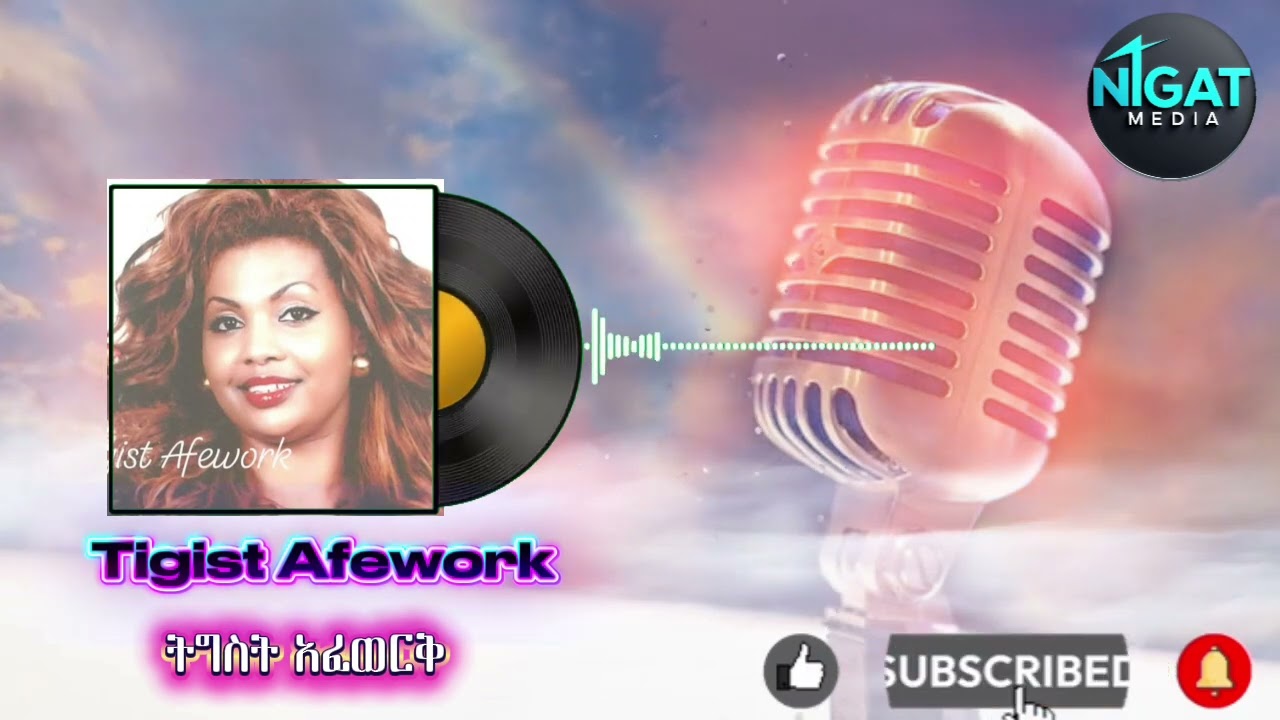 ትግስት አፈወርቅ 