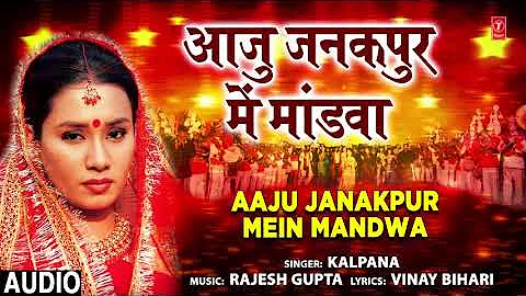 AAJU JANAKPUR MEIN MAIWA | Bhojpuri Devi Geet | KALPANA | T-Series HamaarBhojpuri