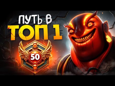 ПУТЬ В ТОП 1 - ПОБИЛ РЕКОРД