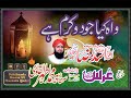 Naat Waah Kia Jood O Karam He واہ کیا جود و کرم ہے شاہ بطحا تیرا By Alhaaj Asad Raza Qadri Attari Sb Naat Waah Kia Jood O Karam He واہ کیا جود و کرم ہے شاہ بطحا تیرا By Alhaaj Asad Raza Qadri Attari Sb