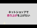 ネットショップ開業の秘訣をプロが教えます！西村さんの愛されネットショップ教室開校！