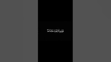 قران كريم 🤍 اكتب شيء تؤجر عليه