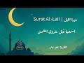 سورة الليل بصوت نادر للقارئ علي جابر Surat AL Lail 