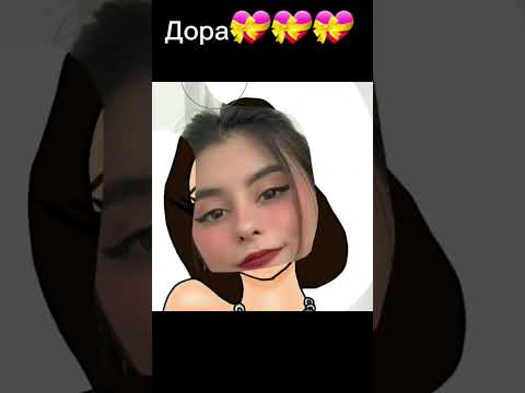 Фанатам Доры💝💝💝#Дора#ИНСТАСАМКА#ТЫЧТОНЕВАДЭКВАТЕ.