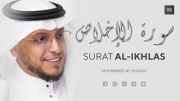 Surat Al-'Ikhlas (The Sincerity) | Mohammed Al-Ghazali | محمد الغزالي | سورة الإخلاص