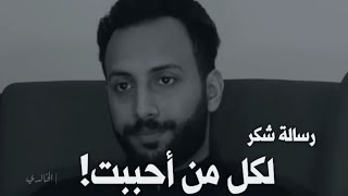 نسيت أحب نفسي | محمد آل سعيد