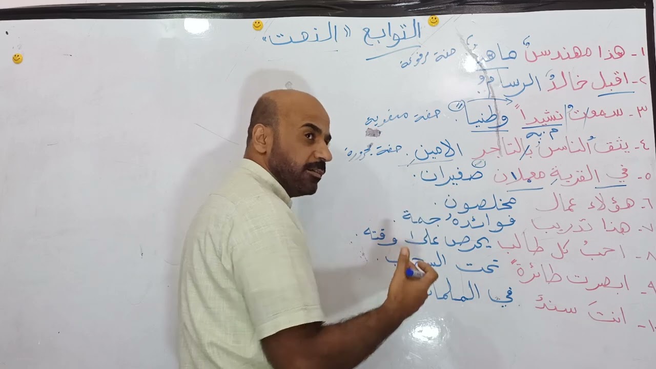 النعت _ التوابع _ الثالث المهني _ صناعة ، تجارة ، تمريض