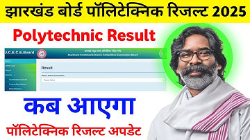 Jharkhand Polytechnic Result 2025 | JCECEB Polytechnic Result 2025 Date | JCECEB Results 2025