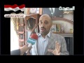 عبدالله محمد الكبودي لقناة السعيد ة تقريرعن المشهد السياسي في اليمن 2011م عبدالله محمد الكبودي لقناة السعيد ة تقريرعن المشهد السياسي في اليمن 2011م