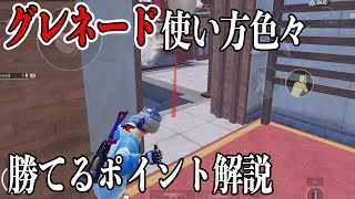 【必勝】元プロが教えるグレネードを使った勝ちパターン＃ソロスク【PUBGモバイル/たらお/切り抜き]