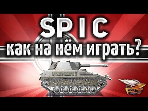 Обзор Spähpanzer SP I C — ЛТ 8 уровня в World of Tanks