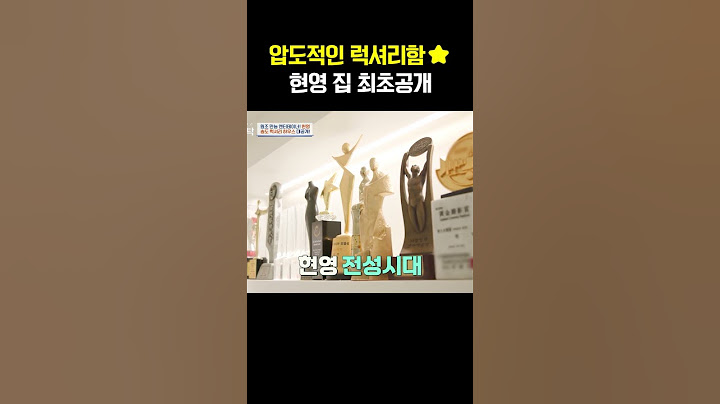 연예인 집 끝판왕…현영 하우스 최초 공개 🏠✨