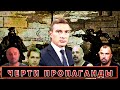 Черти пропаганды/КГБ и БТ помойка.