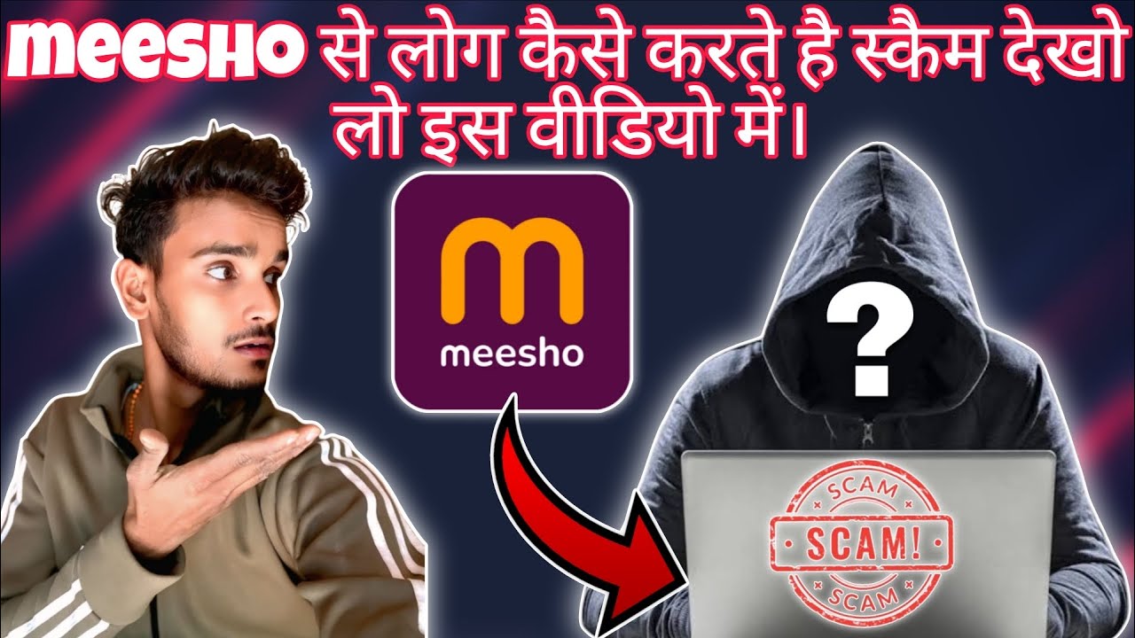 Meesho स्कैमर || meesho से लोग कैसे करते है स्कैम देख लो इस वीडियो में। Yesi galti aap na Karna…. 
