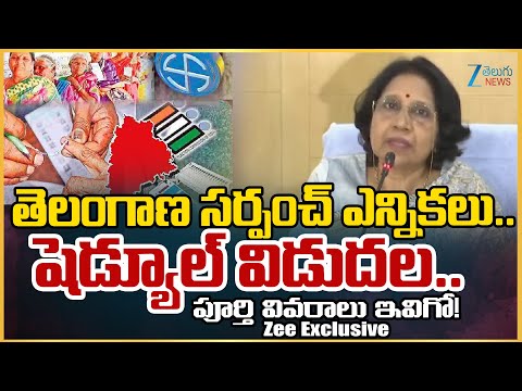 Telangana SEC Sarpanch Poll Schedule Announcement Live  Updates | Zee Telugu News - ZEE24TELUGUNEWS