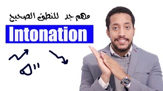 intonation in English phonetics  شرح بالعربي