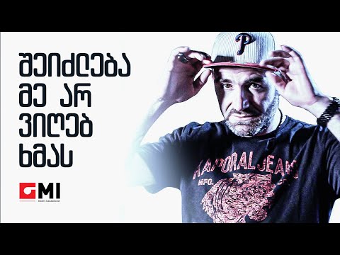 კაბუ - შეიძლება მე  არ ვიღებ ხმას / Kabu - Sheidzleba Me Ar Vigheb Khmas