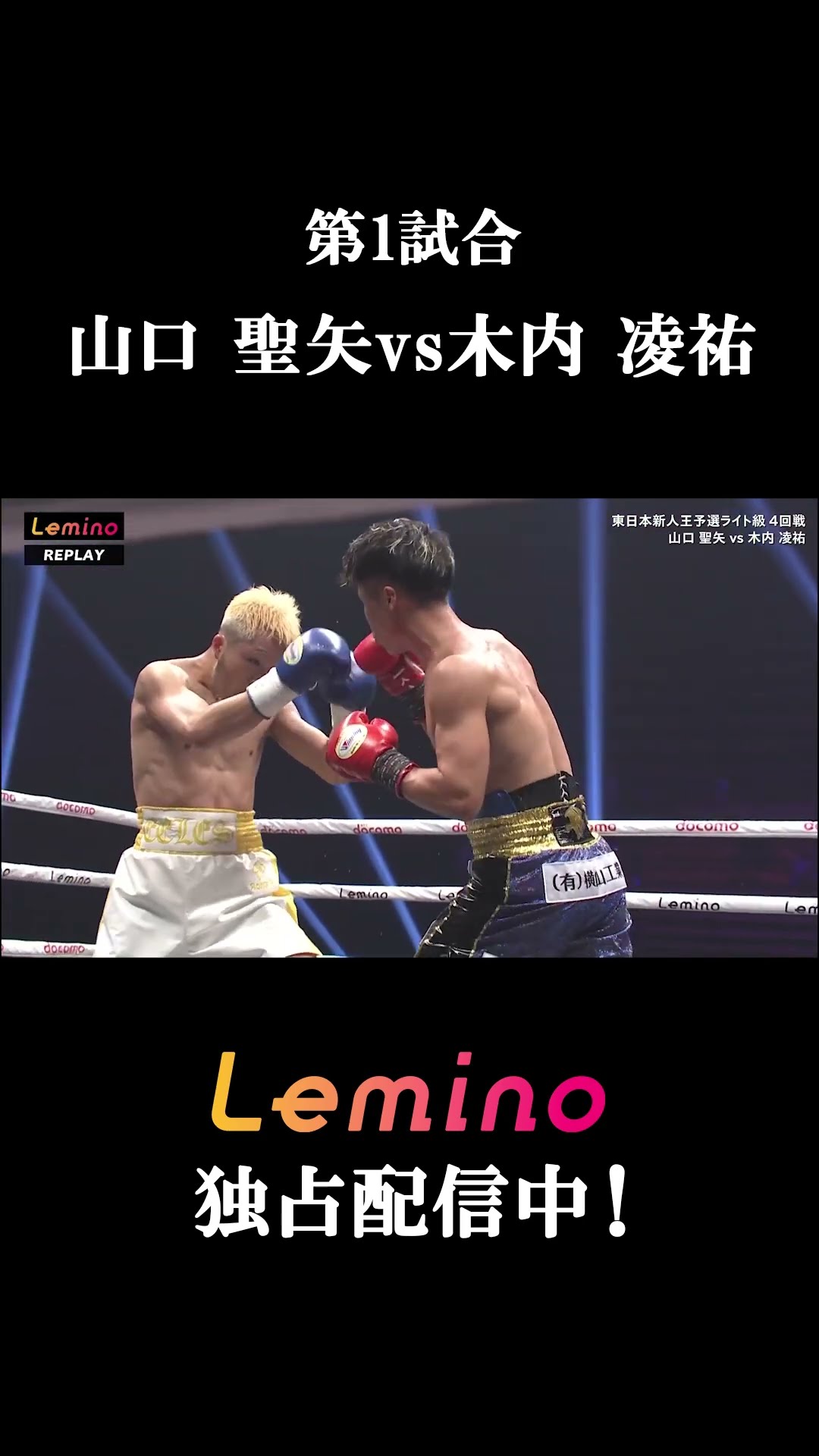 ボクシングポスター 戸高 vs サラテ ラリオス vs 仲里