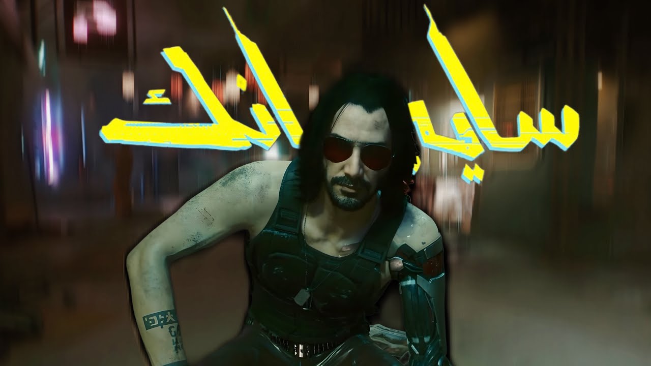 لعبة حققت الريدمشن (16+)