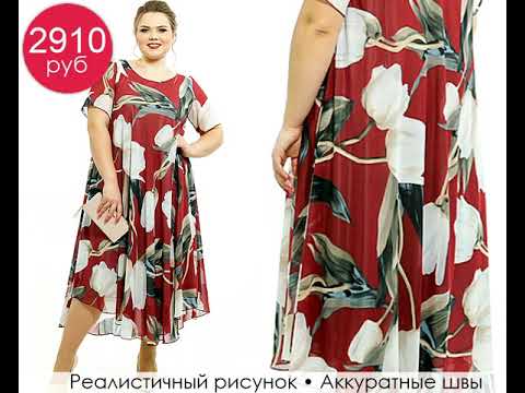 Платье Тюльпаны Арт. 6649 Размеры 56 - 66
