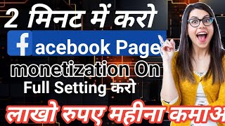 2 mint me Facebook page monetization karna sikhe  How to enable Facebook page monetization 2023 