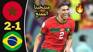 ملخص مباراة المغرب والبرازيل Morocco vs Brazil