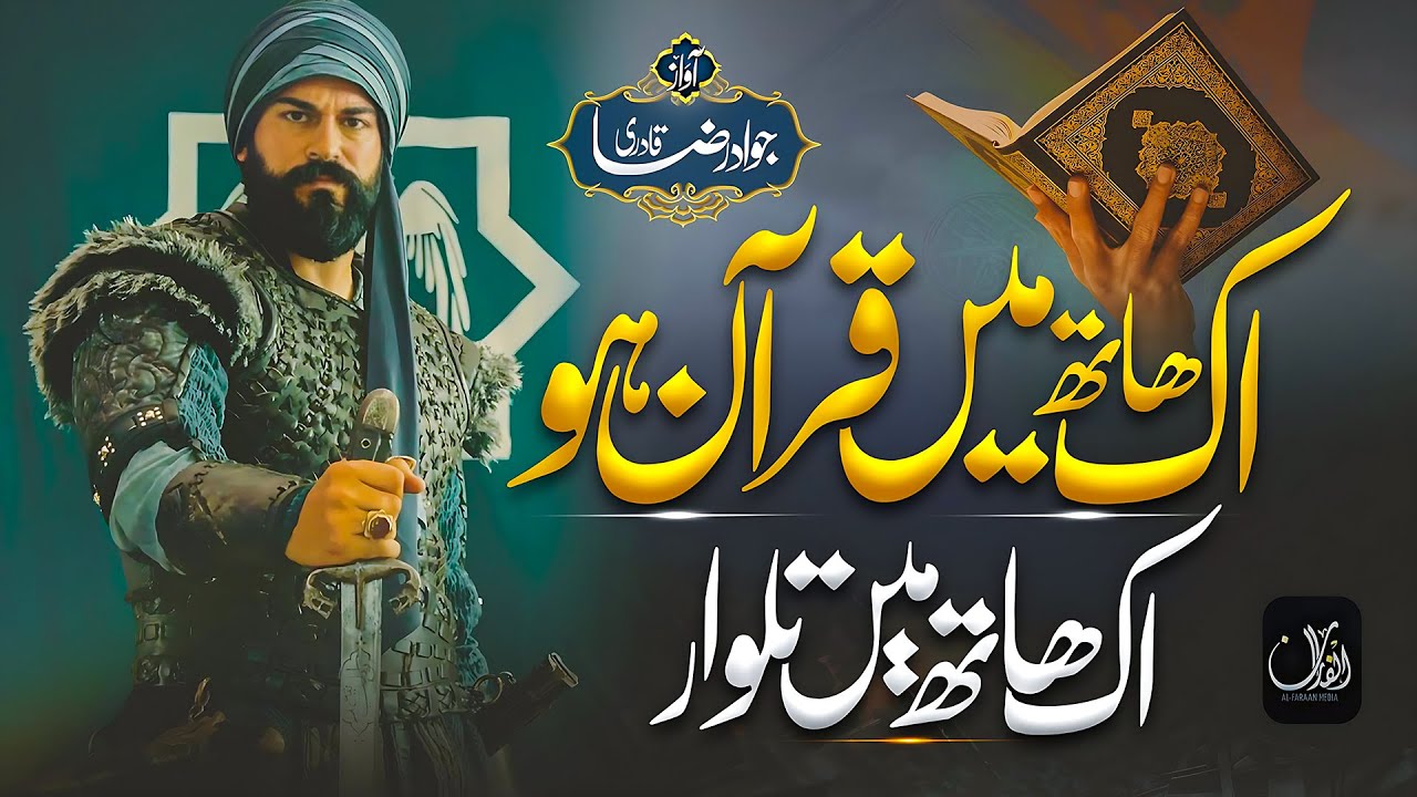 Motivational Nasheed   Aik Hath Main Quran Ho Aik Hath Main Talwar  Beautiful Message by Jawad Raza