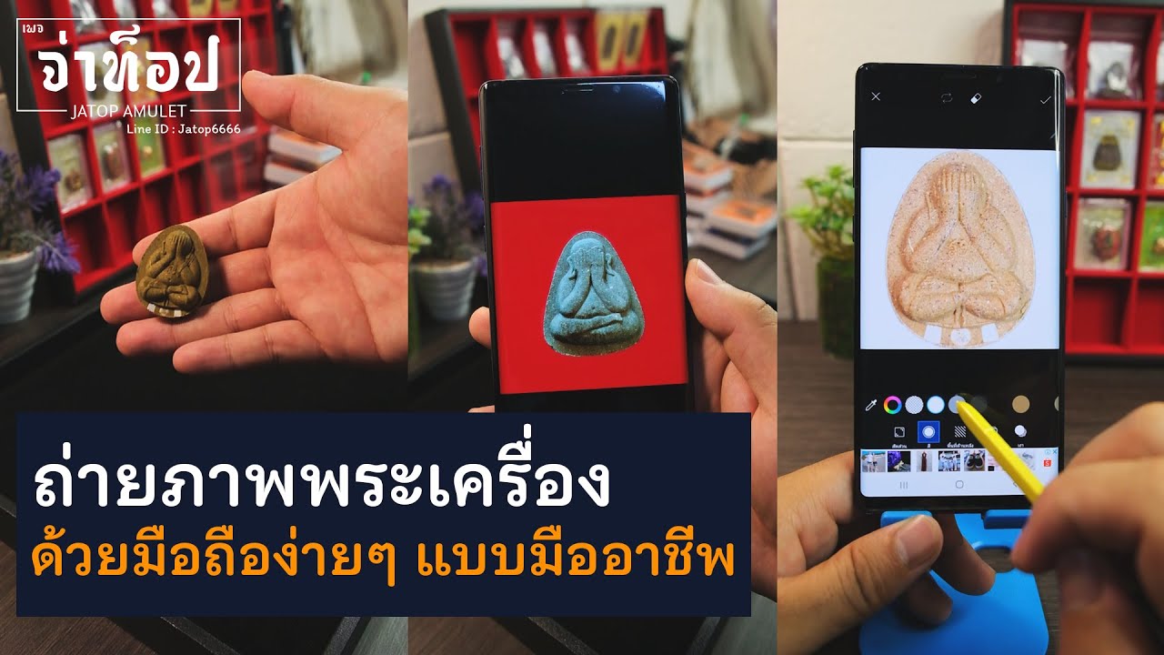 ถ่ายรูป แบบ มือ อาชีพ  Update  ถ่ายภาพพระเครื่องด้วยมือถือ แบบมืออาชีพ