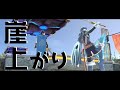 崖上がり