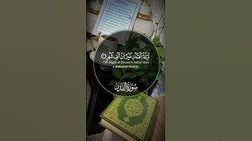 ان انزلناه في ليلة القدر 🥀تلاوة خاشعة حالات واتس اب قرآن كريم
