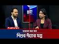 শিশুর দাঁতের যত্ন | Doctors on Call | 3:30 PM | 05 May 2026 | Jamuna TV